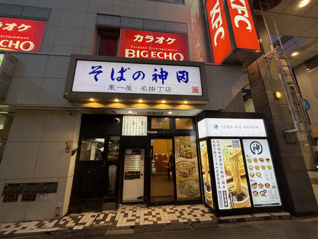 そばの神田東一屋名掛丁店