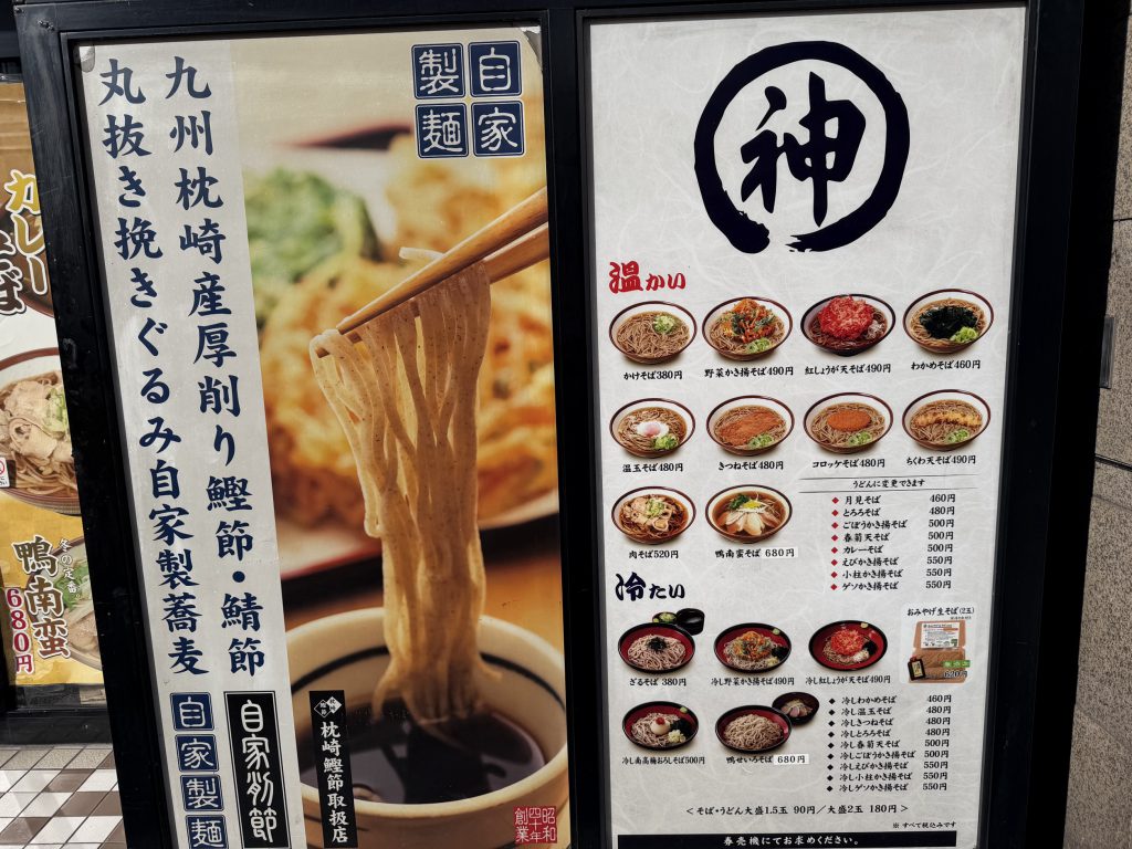 そばの神田のこだわり
